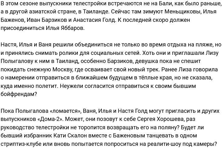 Барзиков, Баженов и Голд вместе проводят время в Таиланде