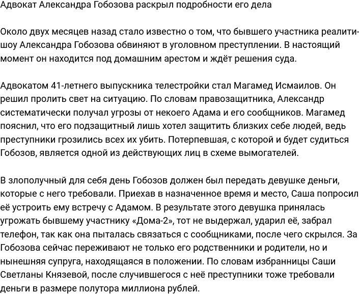 Адвокат Гобозова: Были самые страшные угрозы...