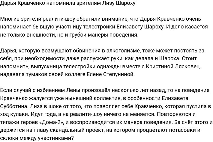 Зрители заметили сходство между Дарьей Кравченко и Лизой Шарохой