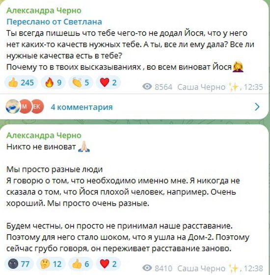 Александра Черно: Я не сделала ничего плохого!