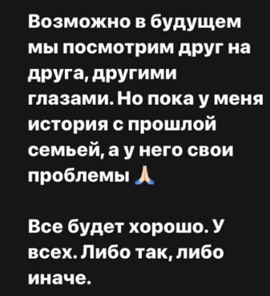 Черно призналась, что пока не готова строить отношения с другом Фёдором