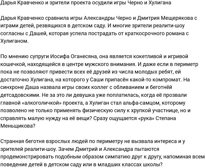 Не только Кравченко осудила игры Черно и Хулигана