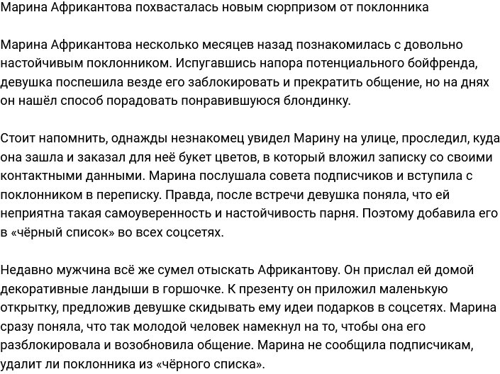 Марина Африкантова показала очередной презент от поклонника