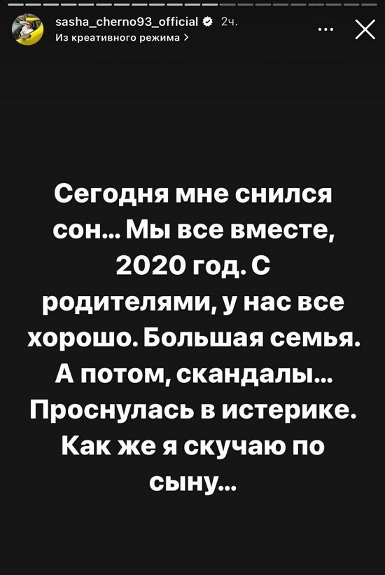 Александра Черно: Почему нельзя было вовремя меня услышать?