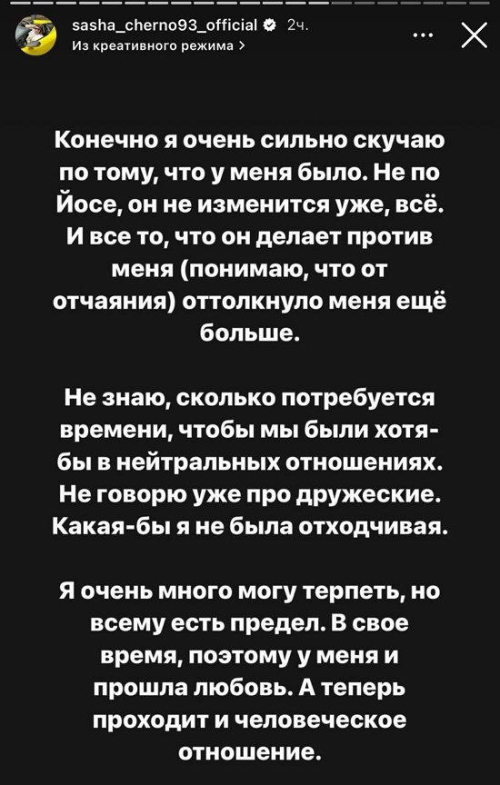 Александра Черно: Почему нельзя было вовремя меня услышать?