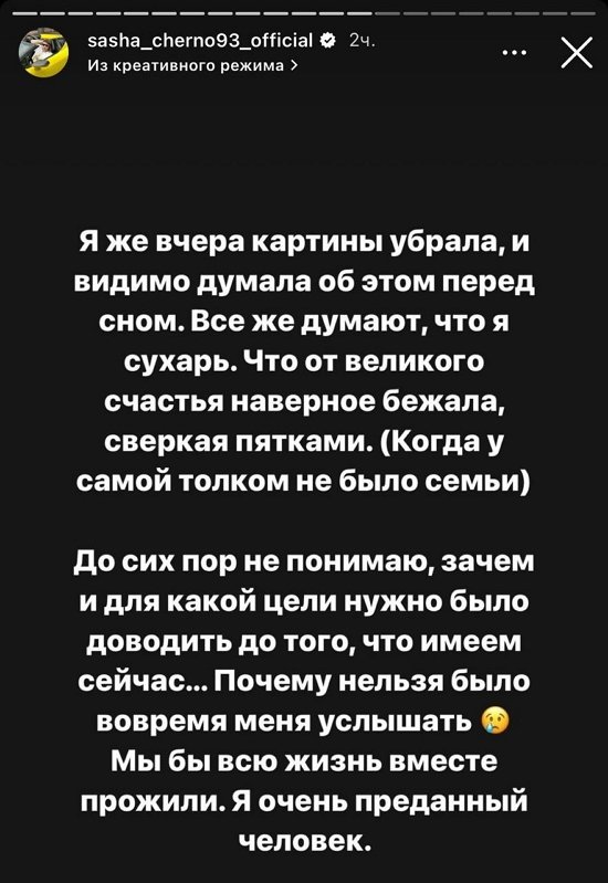 Александра Черно: Почему нельзя было вовремя меня услышать?