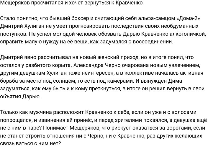 Дмитрий Мещеряков передумал и хочет вернуть Кравченко