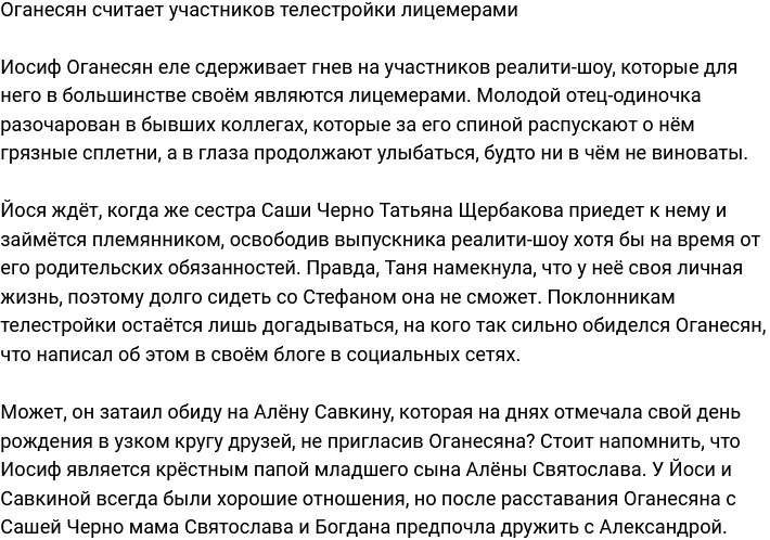 Иосиф Оганесян окрестил участников телестройки лицемерами