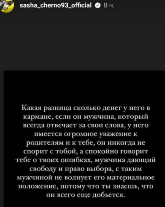 Александра Черно «запала» на новенького участника?