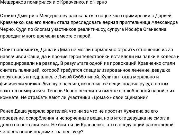 Дмитрий Мещеряков наладил отношения и с Кравченко, и с Черно