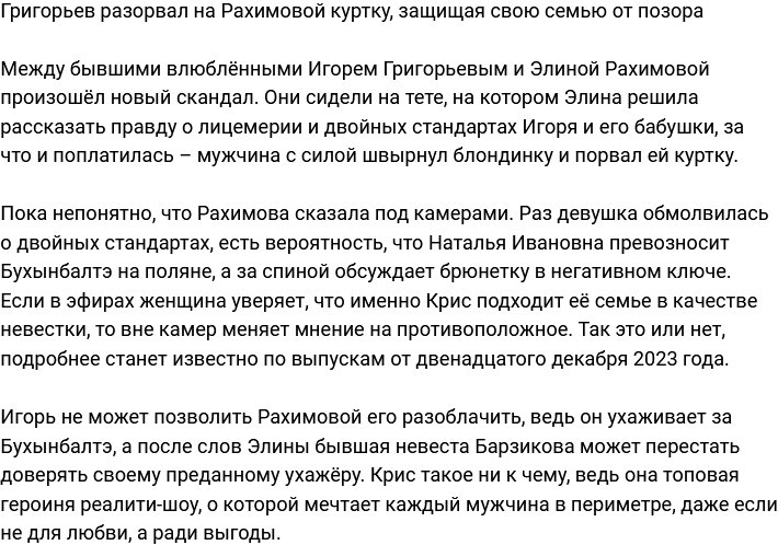 Григорьев порвал Рахимовой куртку, защищая свою бабушку