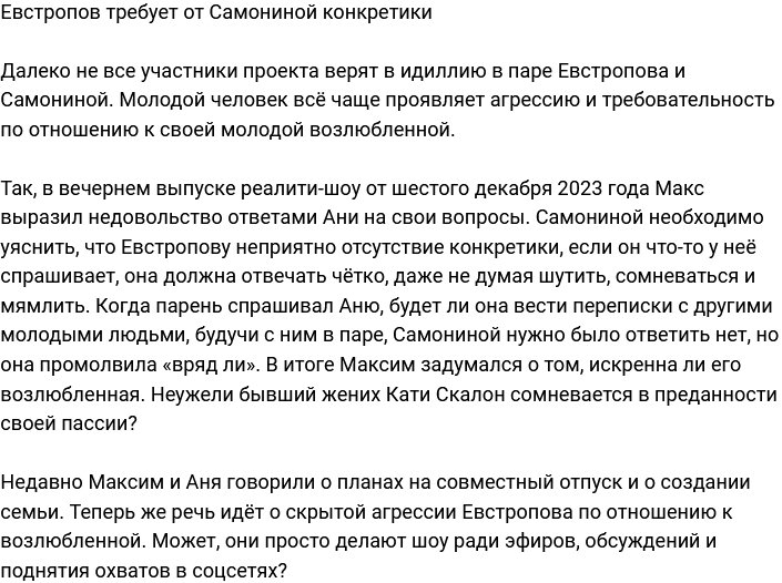 Евстропов заявил Самониной, что ему нужна конкретика