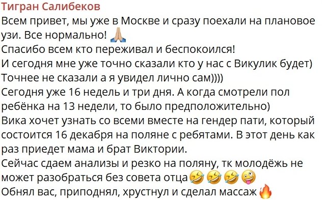 Тигран Салибеков: В этот день приедет мама и брат Виктории