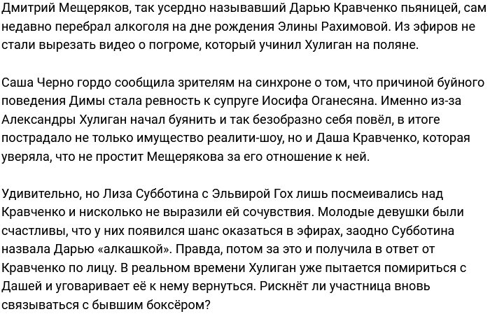 Мещеряков перевернул комнату из-за ревности к Черно