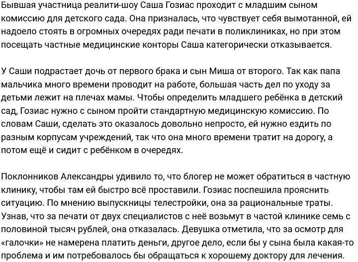 Александра Гозиас: Я не готова отдавать такие деньги!