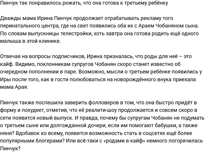 Ирина Пинчук готова родить и третьего ребёнка 