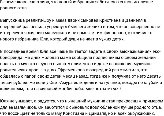 Ефременкова похвасталась, что бойфренд заботится о её сыновьях лучше Мондезира