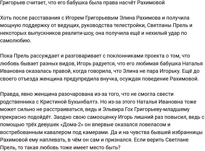 Григорьев подозревает, что его бабушка оказалась права насчёт Рахимовой