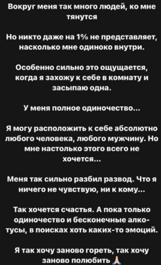 Александра Черно поведала о тревожном чувстве одиночества