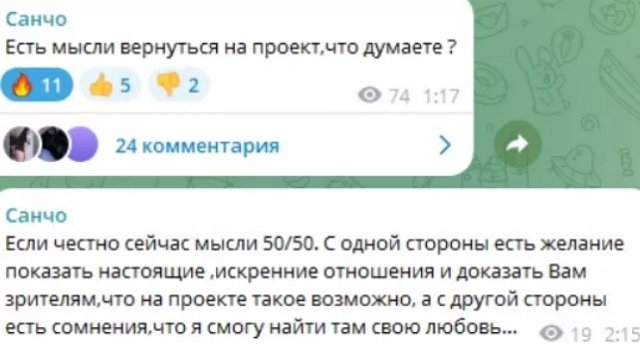 У Рахимовой и Санчо есть общие секреты?