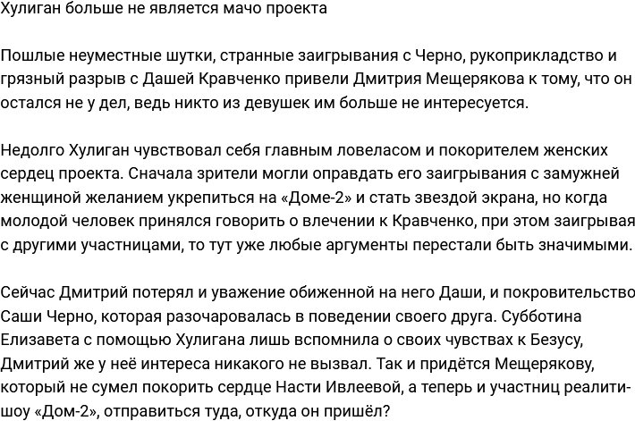 Мещеряков перестал быть главным мачо телестройки