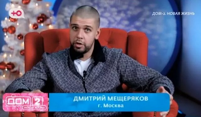 Мещеряков перестал быть главным мачо телестройки