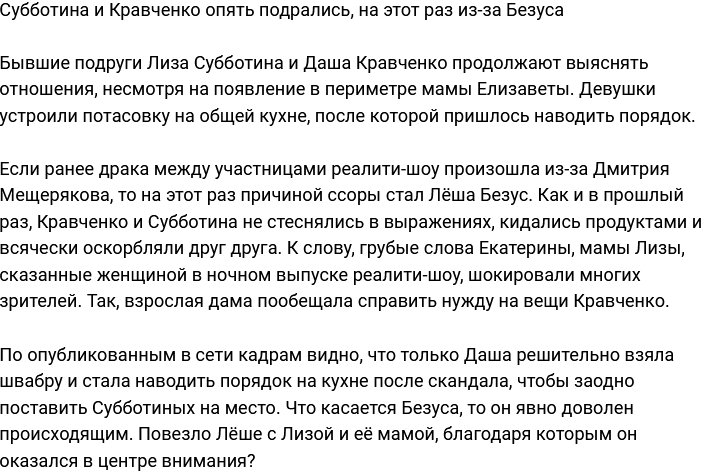 Алексей Безус опять стал причиной потасовки девушек