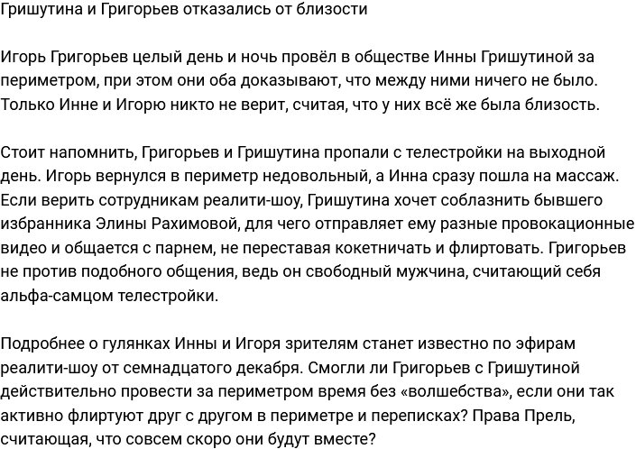 Гришутина и Григорьев отказались «волшебничать»