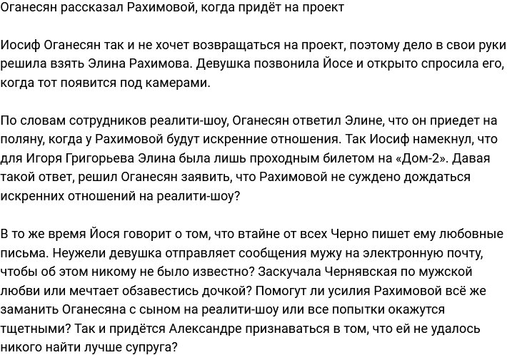 Иосиф Оганесян заговорил о приходе на проект