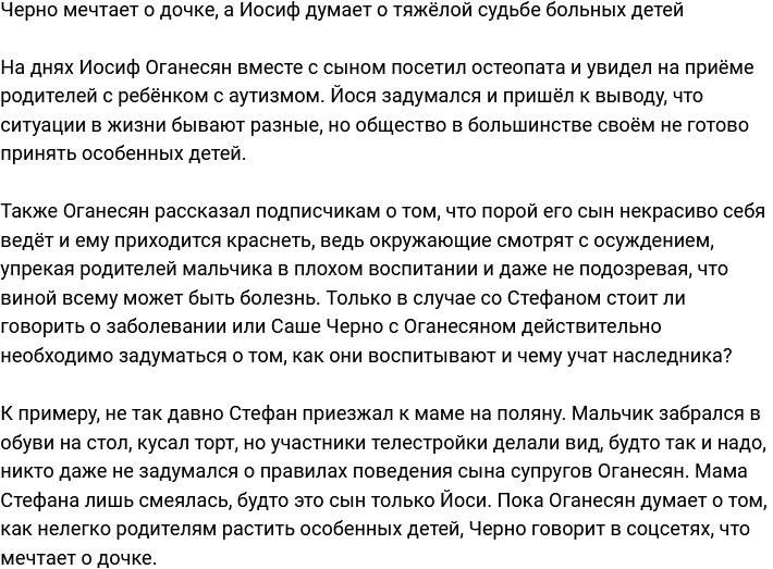 Иосифа Оганесяна озаботила тяжёлая судьба больных детей