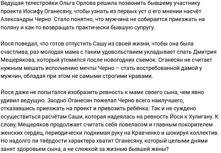 Орлова поинтересовалась у Оганесяна на тосчёт его отношений с женой