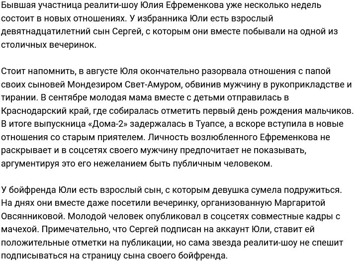 Ефременкова отправилась на вечеринку подруги в компании пасынка