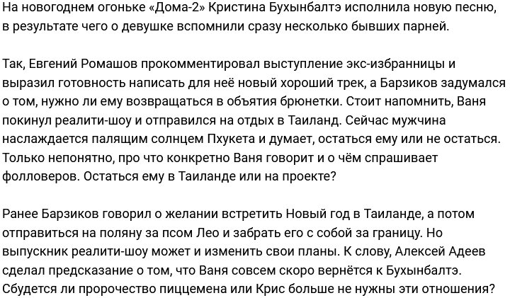 Барзиков раздумывает о возвращении к бывшей невесте