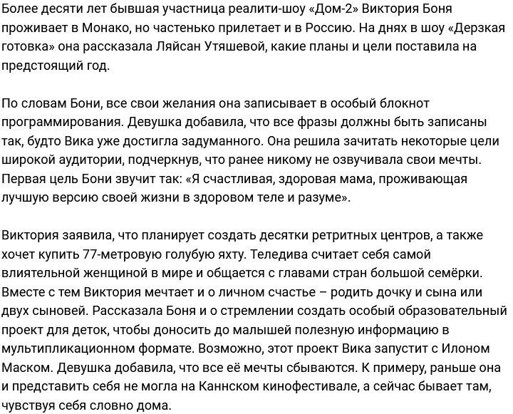 Виктория Боня поделилась с поклонниками своими планами и местами