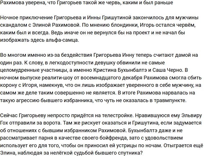 Рахимова заявила, что Григорьев остался таким же червём, как и был