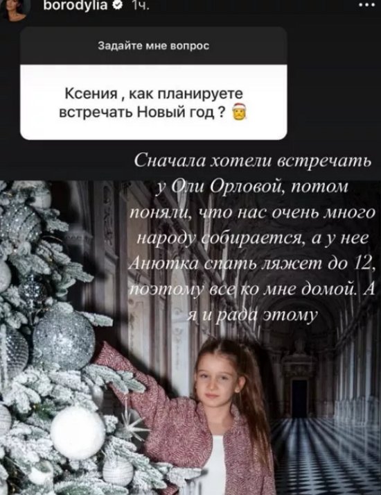 Ксения Бородина рассказала, как встретит Новый год