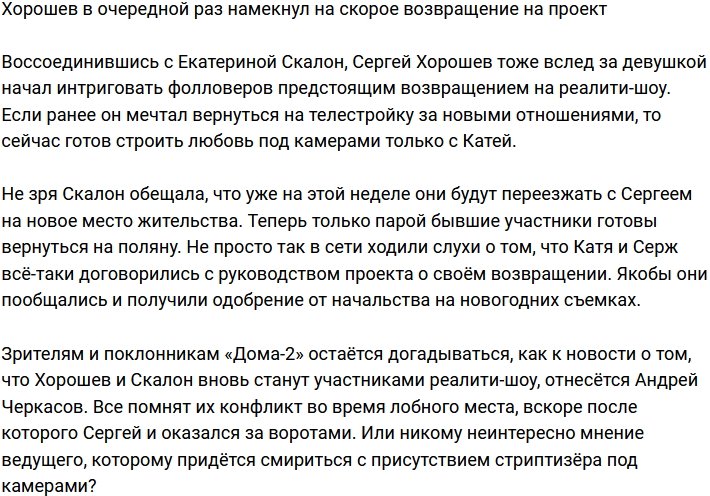 Хорошев снова намекнул на свой скорый приход на телестройку