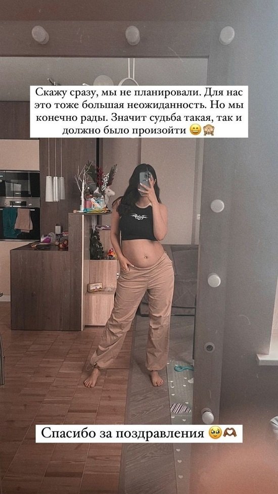 Алиана Устиненко ждёт третьего ребёнка 