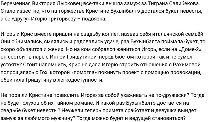 Бухынбалтэ и Григорьев покинули свадьбу Салибековых с особыми трофеями