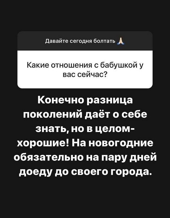 Александра Черно: Разница поколений даёт о себе знать...