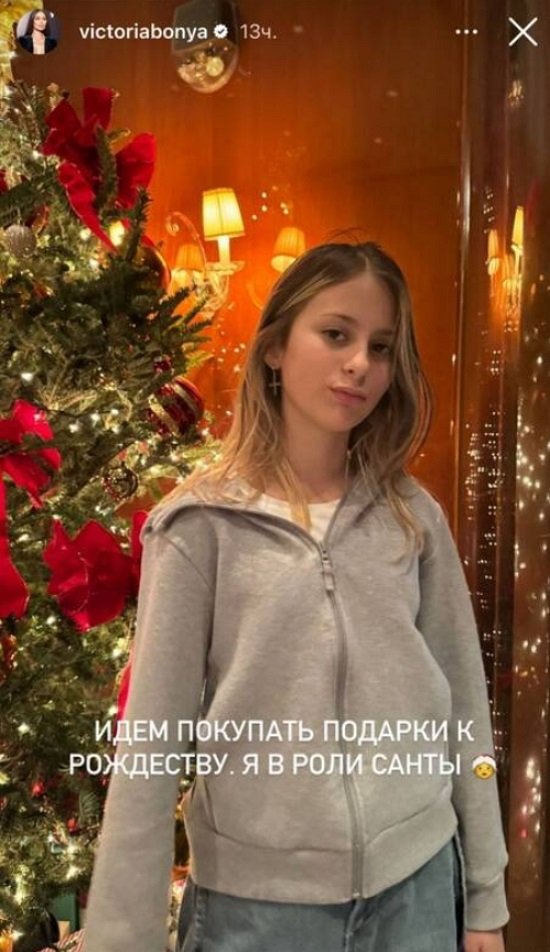 Виктория Боня сделала дочери дорогой рождественский подарок