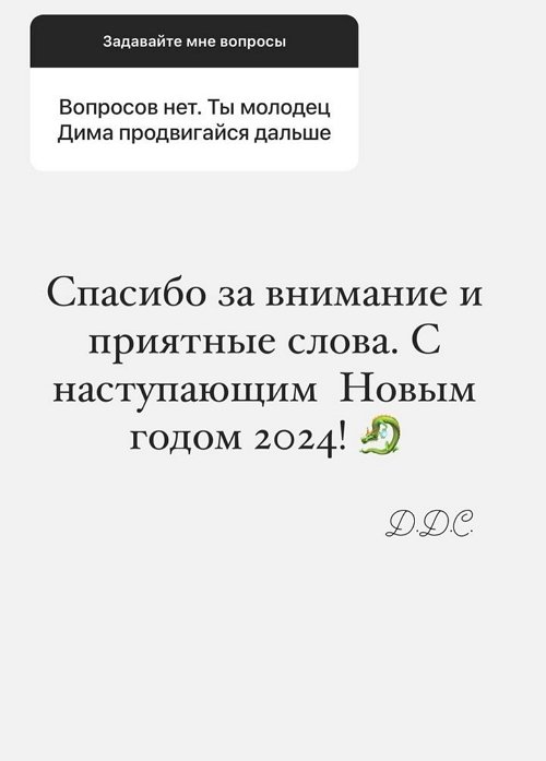 Дмитрий Дмитренко: Без комментариев