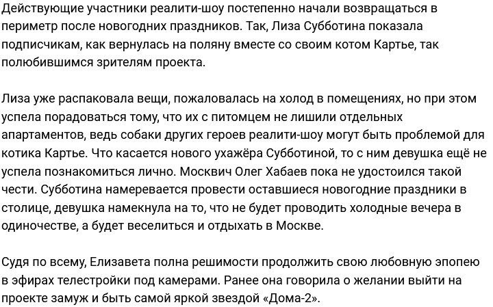 Лиза Субботина с питомцем вернулись на поляну