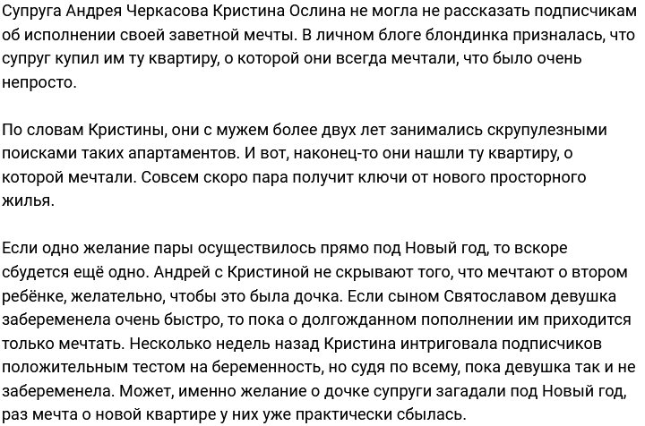 Андрей Черкасов исполнил заветную мечту своей супруги