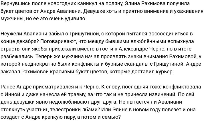 Ухаживания Андре Авалиани сильно удивили Элину Рахимову