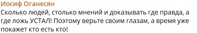 Иосиф Оганесян: Я понял, что человека не исправить