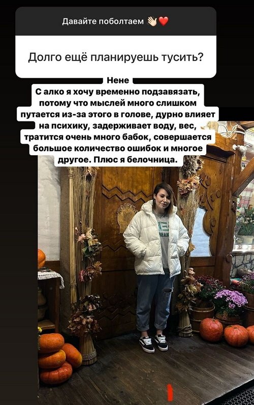 Александра Черно: Хочу временно завязать с алкоголем