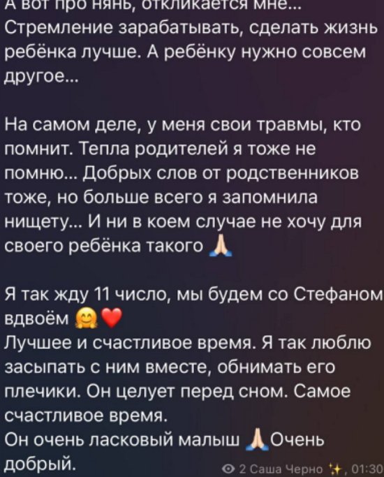 Фолловеры попросили Александру Черно показать подарки Стефану