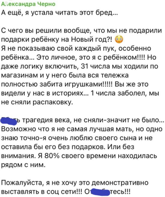 Фолловеры попросили Александру Черно показать подарки Стефану