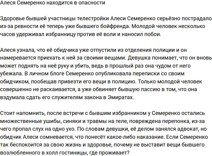 Обидчика Алеси Семеренко уже освободили